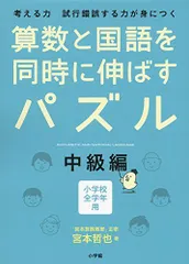 算数と国語を同時に伸ばすパズル 中級編