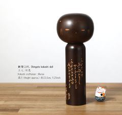 新型こけし、村恵作、石川啄木の詩、高さ23.5cm | antique shingata kokeshi, by Murae, 23.5cm in height