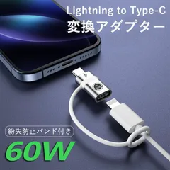 ライトニング to USB-C 変換アダプタ PD 60W急速充電 高速データ転送 iPhone USB-C変換アダプタiPhone Andriod