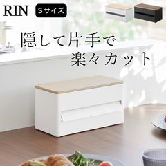 【 片手でカット隠せるキッチンペーパーホルダー リン S 】 山崎実業 リン RIN クッチーナ 送料無料 キッチンペーパーホルダー 木製 キッチンペーパーホルダー 片手で切れる 片手 キッチンペーパーホルダー 置き型