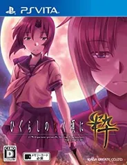 ひぐらしのなく頃に粋 - PS Vita