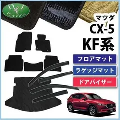 年最新cx5 フロアマット kf系の人気アイテム   メルカリ