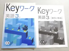 塾専用 Keyワーク 英語3年 三省 状態良い 011S5B