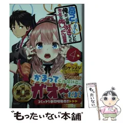 【中古】 高2にタイムリープした俺が、当時好きだった先生に告った結果 4 （GA文庫） / ケンノジ、 やすゆき / ＳＢクリエイティブ