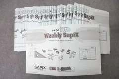 2022年度 サピックス 小学6年 ウイークリーサピックス 2022年度 SAPIX サピックス ウイークリーサピックス 算数・国語