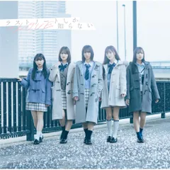 CD / =LOVE / ラストノートしか知らない (CD+Blu-ray) (Type D)