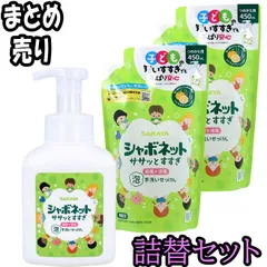 【詰替セット】シャボネットササッとすすぎ 泡手洗いせっけん 本体 500mL+詰替用 450mL×2　【ODK】
