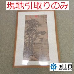 【現地引取りのみ、リユース品】　絵　額付き　傷汚れあり