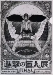 【中古】クリアファイル 進撃の巨人展FINALメインビジュアル A4クリアファイル 「進撃の巨人×セブンイレブン」 A4クリアファイルプレゼントキャンペーン
