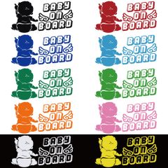 ステッカー 【 BABY on BOARD ベビーオンボード 後姿バージョン 】 選べる10色 縦11.5ｃｍ×横22ｃｍ オリジナルステッカー かわいい 可愛い  赤ちゃんが乗っています カーサイン セーフティステッカー カッティングステッカー