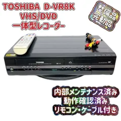 TOSHIBA VTR一体型DVDレコーダー　D-VR8K TOSHIBA 【中古】TOSHIBA製 VTR一体型DVDレコーダー D-VR8K