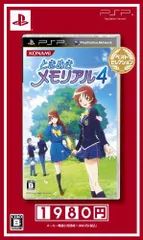 【中古】ときめきメモリアル4 ベストセレクション - PSP