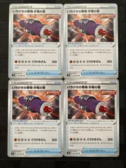 ポケモンカードいちげきの巻物牙竜の巻のサムネイル