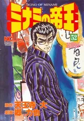 ミナミの帝王 郷力也 計116冊 セットまとめ売り 2025年最新】ミナミの帝王 全巻の人気アイテム - メルカリ