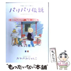 2024年最新】パリパリ伝説の人気アイテム - メルカリ