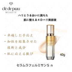 CPB　クレ・ド・ポー ボーテ　セラムラフェルミサンＳ ｎ 40ｇ＜美容液＞