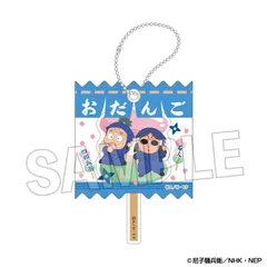 【新品】忍たま乱太郎 ラッピングアクリルキーホルダー 10【正規品】のサムネイル