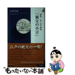 2024年最新】親父の小言の人気アイテム - メルカリ