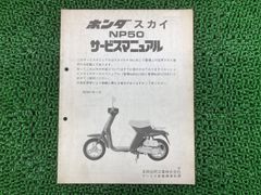 ホンダ スカッシュ サービスマニュアル - メルカリ