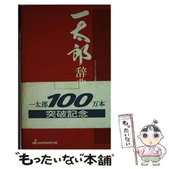 2025年最新】一太郎Verの人気アイテム - メルカリ