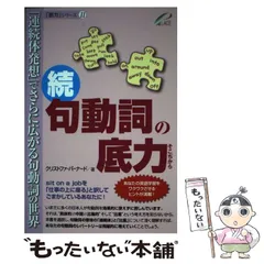【裁断済】OK!英語の句動詞 裁断済】OK!英語の句動詞