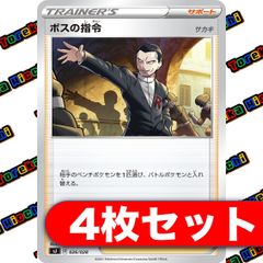ボスの指令 サカキ (ノーマル) 4枚セット
