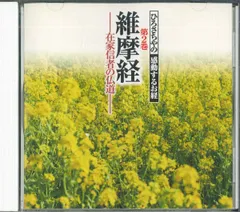 ひろさちやの感動するお経 CD 8巻セット ユーキャン 木製収納ケース付き Yahoo!オークション - ひろさちやの感動するお経 CD全8巻 ユーキャン