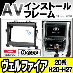 ヴェルファイア20 カーナビ9インチ 本体 08545-00W21 ヴェルファイア20 カーナビ9インチ 本体 08545-00W21 - メルカリ