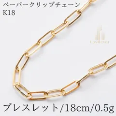2025年最新】ペーパークリップ k18 ブレスレットの人気アイテム - メルカリ