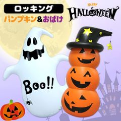 在庫処分 ハロウィン かぼちゃ 飾り バルーン パーティー バルーン ロッキング カボチャ風船 パンプキン ホームデコレーション用小物 クリスマス装飾 イベント