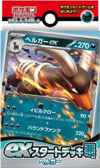 TRK-0228☆7箱セット☆■新品未開封■ポケモンカードゲーム スカーレット＆バイオレット exスタートデッキ 悪 ヘルガー