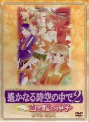 2026年最新】遙かなる時空の中で 2 白き龍の神子 dvdの人気アイテム