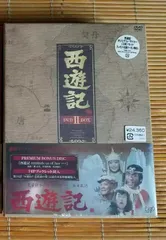 新品未開封　西遊記 DVD-BOX Ⅱ〈5枚組〉 新品未開封 西遊記 DVD-BOX Ⅱ〈5枚組〉 Amazon.co.jp: 西遊記
