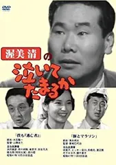 2026年最新】渥美清の泣いてたまるか DVD-BOX2の人気アイテム - メルカリ
