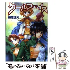 中古】 魔法使いがくれた夢/徳間書店/藤原征矢