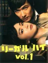 DVD リーガルハイ 堺雅人 新垣結衣 全6巻 ※ケース無し発送