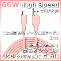 USB A to TypeC 高速 充電ケーブル ＊ ピンク 1m USB TypeC 充電器 充電ケーブル スマホ 充電器 スマホ充電ケーブル タイプC / Switch スイッチ GALAXY S23 S22 S21 S20エクスぺリア ギャラクシー