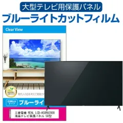 2026年最新】液晶テレビ50インチ三菱の人気アイテム - メルカリ