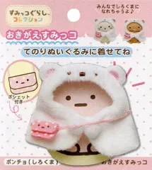 【中古】ぬいぐるみ ポンチョ(しろくま) てのりぬいぐるみ おきがえすみっコ 「すみっコぐらし」