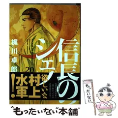 信長のシェフ コミック 1-35巻セット |本 | 通販 | Amazon