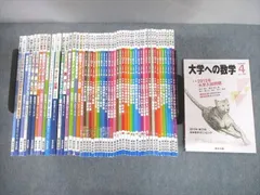 大学への数学1969年〜2013年まで55冊-