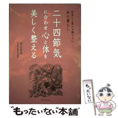 2024年最新】二十四節気に合わせ心と体を美しく整えるの人気アイテム