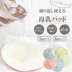 母乳パッド 授乳パッド 授乳用 授乳パット バンブー 竹 綿 布 母乳パット マタニティインナー インナー マタニティ 便利 授乳服 出産準備 妊娠 出産 産後