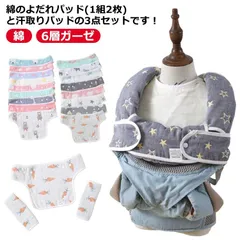 【3点セット】抱っこ紐カバー 3点セット よだれカバー 綿 コットン よだれパッド サッキングパッド 抱っこひも よだれカバー 抱っこ紐 おんぶ紐 カバー 6層ガーゼ ベビー用品 ベビーカー/チャイル#amyz3755