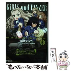 2025年最新】ガールズ&パンツァー もっとらぶらぶ作戦です! の 2025年最新】ガールズ&パンツァー もっとらぶらぶ作戦です! の
