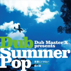 超希少レア盤！DUB MASTER X 2CD ダブマスターX 藤原ヒロシ 2025年最新】ダブ・マスター・Xの人気アイテム - メルカリ