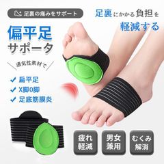 扁平足サポーター 偏平足サポーター 土踏まずサポーター アーチサポーター 扁平足矯正 アーチサポーター 足裏サポート 扁平足 足まめパッド 靴下 足裏パッド KBC