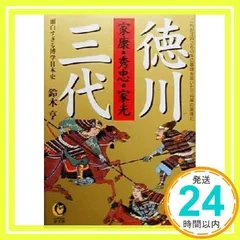 2024年最新】徳川3代の人気アイテム - メルカリ