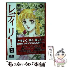 ハロー！レディリン レディ！秋田書店 ひとみ 英洋子 カラー