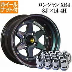 希少　早い者勝ち　旧車ホイール　XR-4S ロンシャン 14インチ　当時物 旧車 ロンシャンXR-4 -5 1585 15インチ 8.5J 114.3-5H アルミ